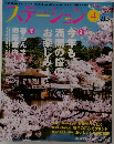 ステーション　2010年4月号