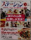 ステーション　2009年10月号