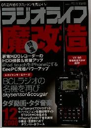 ラジオライフ　2008年12月号