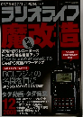 ラジオライフ　2008年12月号