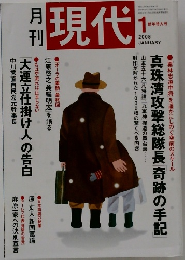 現代　2008年1月号
