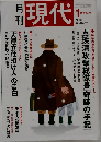 現代　2008年1月号