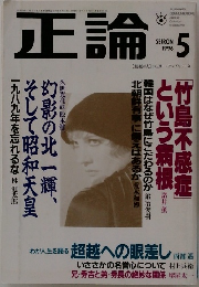 正論　1996年5月号