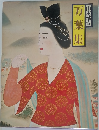 万葉集