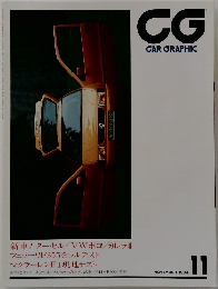 CAR　GRAPHIC　1994年11月号