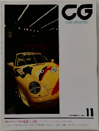 CG　1993年11月号