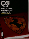 CG  CAR GRAPHIC　1997年8月号