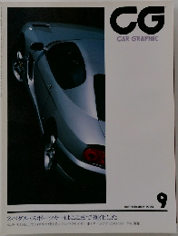 CG　1993年9月号