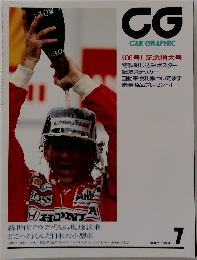 CG  CAR GRAPHIC　1994年7月号