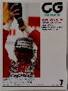 CG  CAR GRAPHIC　1994年7月号