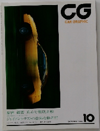 CG　1994年10月号