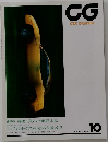 CG　1994年10月号