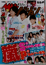 ザテレビジョン　2010年8月号