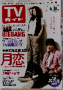 TV ガイド　2010年6月号