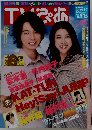 TVぴあ　