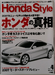 ホンダスタイル　2007年4月号