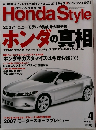 ホンダスタイル　2007年4月号