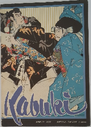Kabuki　1979年6月号