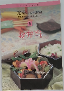 定番 Cooking　5　お弁当