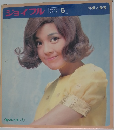 女性百科シリーズ  5　ジョイフル