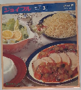 ジョイフル 女性百科シリーズ 3 西洋料理