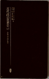近代政治思想史②