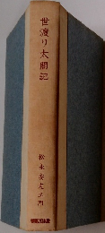 世渡り太閤記