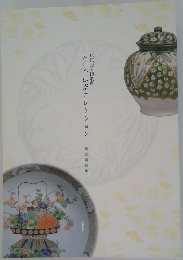 東京国立博物館  広田不孤斎コレクション