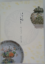 東京国立博物館  広田不孤斎コレクション