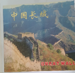中国長城 great wall
