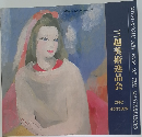 三越美術逸品会　2002年秋号