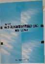 増補改訂  雨水浸透施設技術指針 [案]  調査・計画編