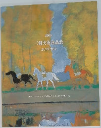 三越美術逸品会 2006