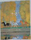 三越美術逸品会 2006