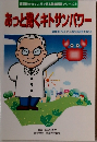 あっと驚くキトサンパワー