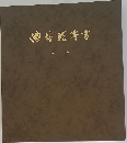 池坊花伝書　上