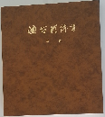 池坊花伝書　初級