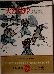 カラー版 国民の文学　1