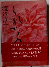 くれなね