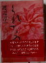 くれなね
