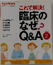 エキスパートナース 　2007年6月号　これで解決!臨床のなぜ？Q&A　Part　2