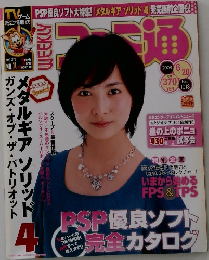 ファミ通　No.1018　2008年6/20号