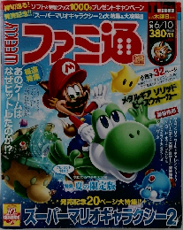 ファミ通　2010年6/10号