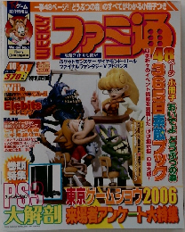 ファミ通　2006年10/27号