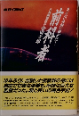 前科者