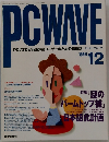 PCWAVE　1994年12月号