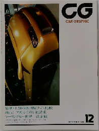 CG  CAR GRAPHIC  1994年12月号