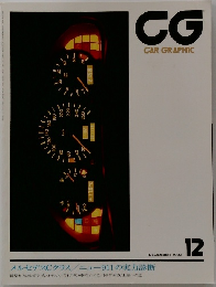 CAR　GRAPHIC　CG　1993年12月号