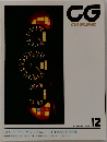 CAR　GRAPHIC　CG　1993年12月号