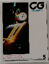 CG 1994年5月号